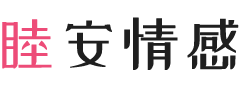 新加坡女性情感咨询